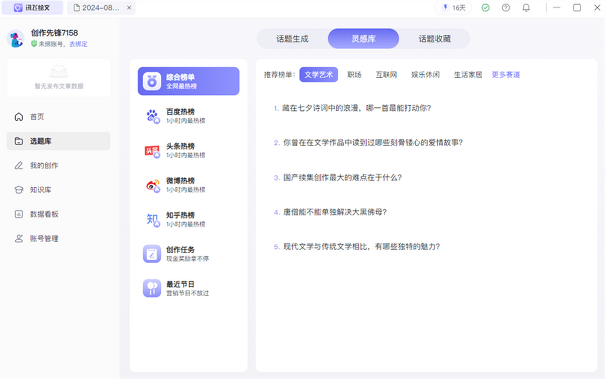 讯飞绘文 for Mac截图5