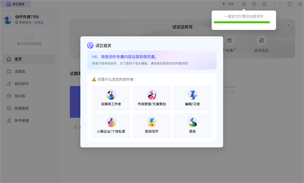 讯飞绘文 for Mac截图3