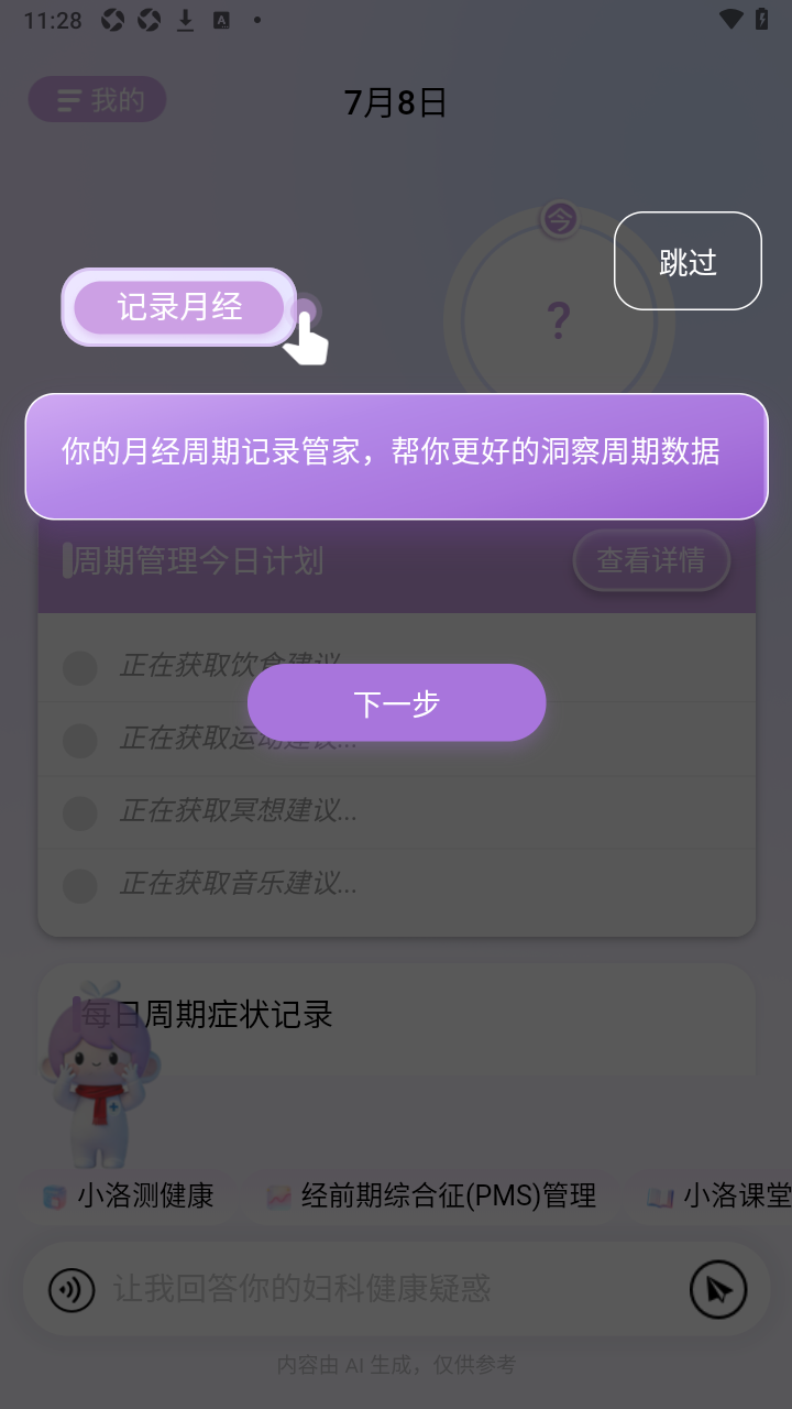 洛小安官方安卓版1.0.0最新版截图3