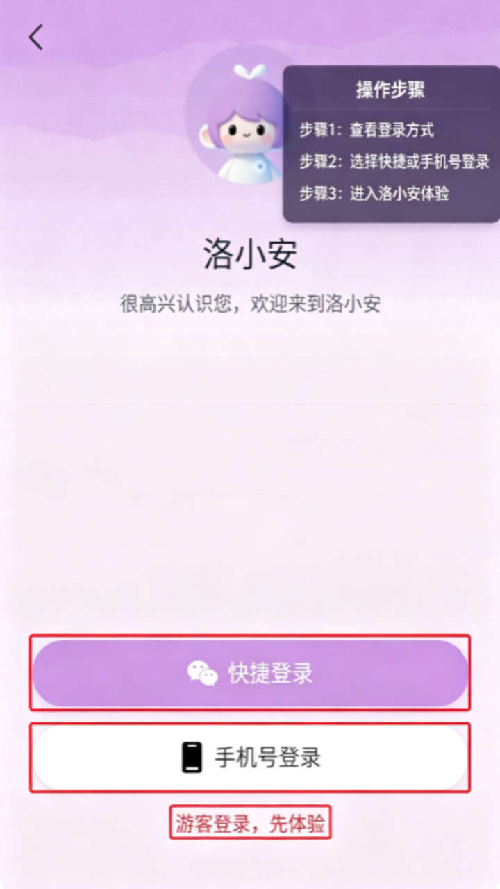 洛小安官方安卓版1.0.0最新版截图0