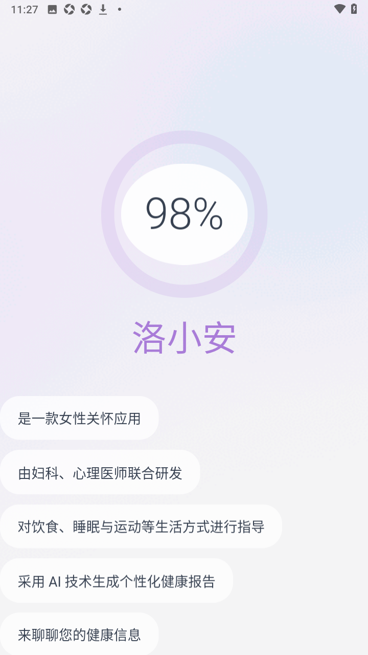 洛小安官方安卓版1.0.0最新版截图1