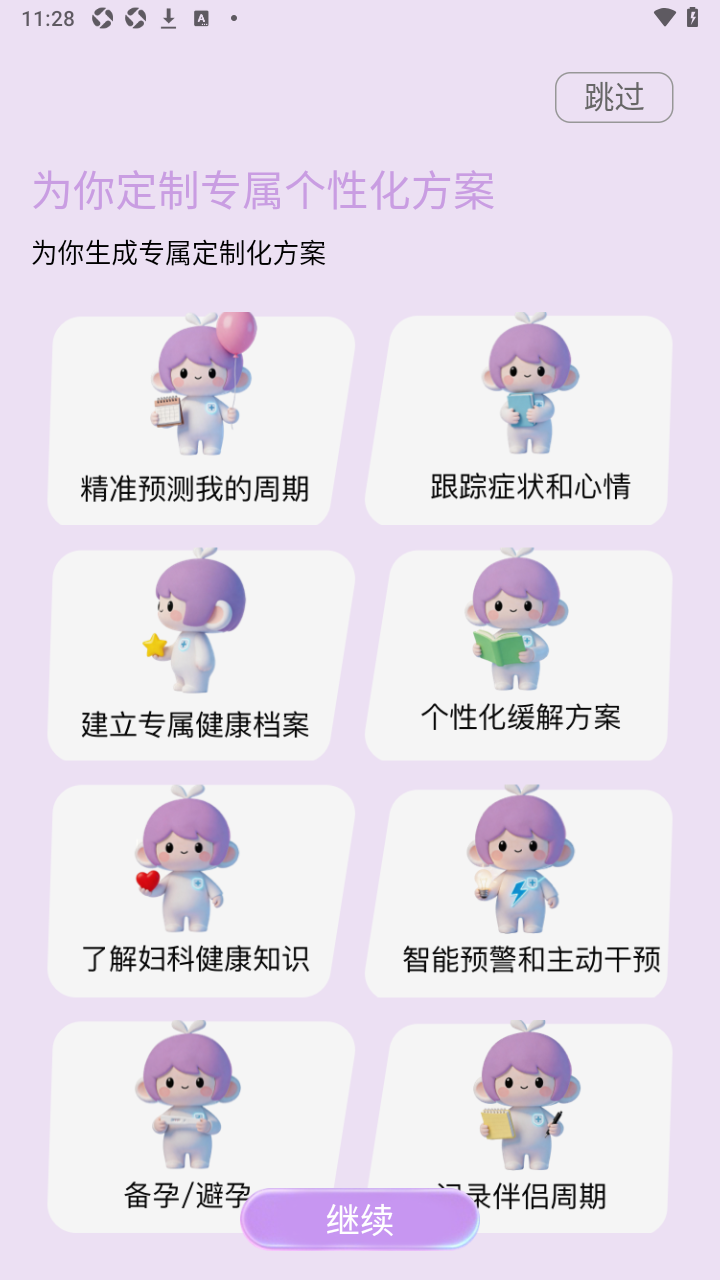 洛小安官方安卓版1.0.0最新版截图2
