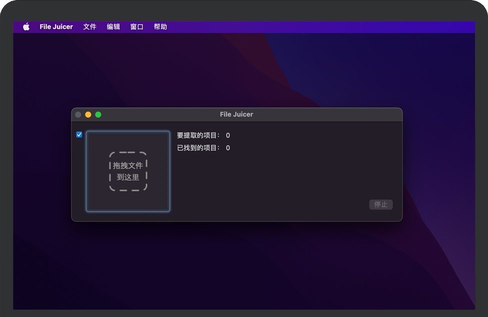File Juicer for Mac(�ļ���ȡ����)��ͼ3