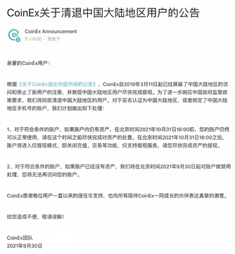 CoinEx补偿方案 官方公告 用户资产安全 图片