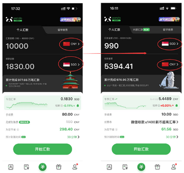 速汇金法币充值ACH转账界面,法币到账截图