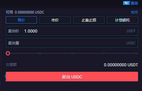 USDC兑换法币提现操作界面,提现流程截图