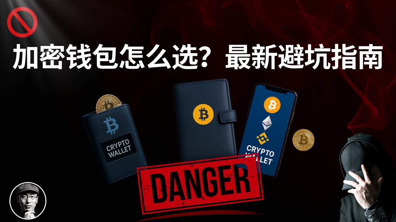 加密资产安全措施教程 新手必看 10大方法 钱包 私钥 防钓鱼