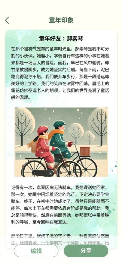 时光之语ai回忆录安卓版2.2.0最新版截图2