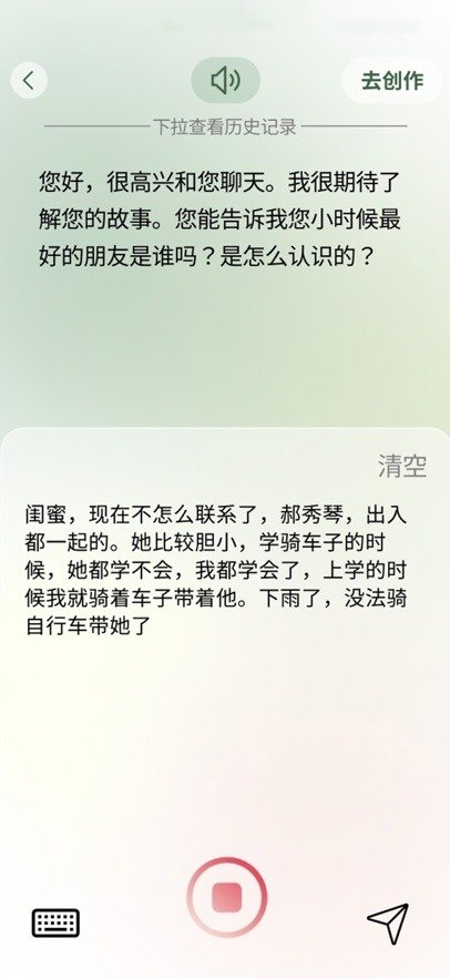 时光之语ai回忆录安卓版2.2.0最新版截图1