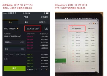 币圈 USDT 交易平台 手机截图 对比