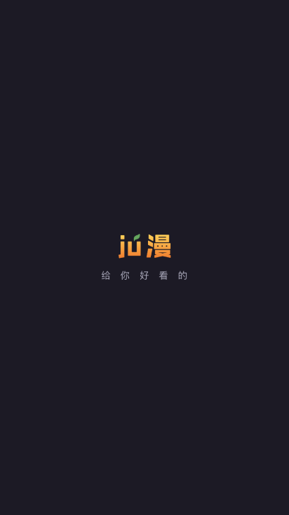 橘里橘气漫画软件下载官方正版1.6.2截图2