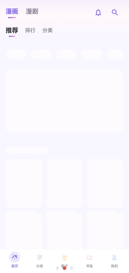 有漫app最新漫画安卓版1.0.1官方版截图2