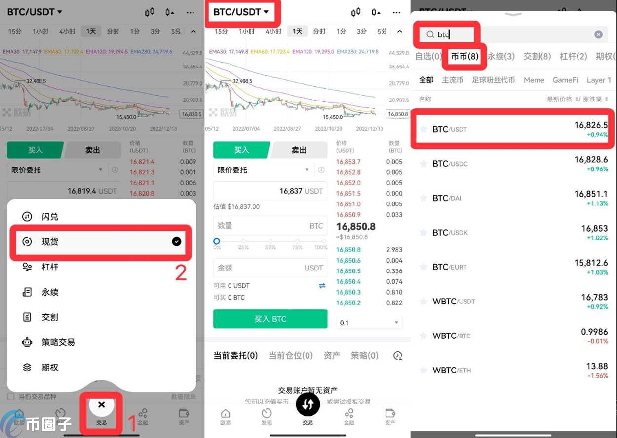 正规虚拟货币交易app 新手 选择注意事项 对比图