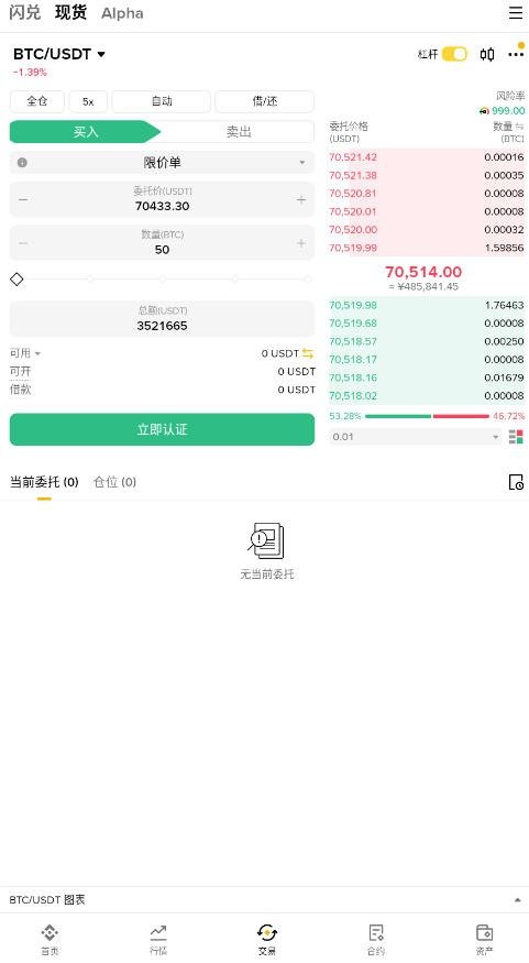 Binance2026最新手机版3.16.7安卓版截图2