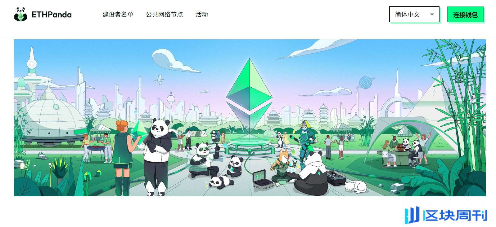 以太坊生态 开发者社区 2026 前景 乐观 宣传图 无水印