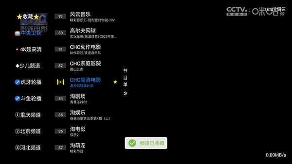 超级直播x7电视盒子下载安装包1.3.2-2截图2