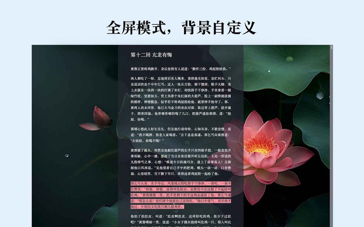 OmniReader for Mac电脑版截图2