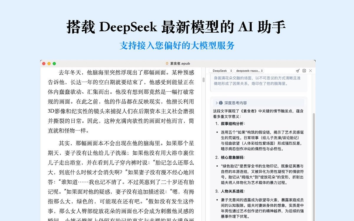 OmniReader for Mac电脑版截图1
