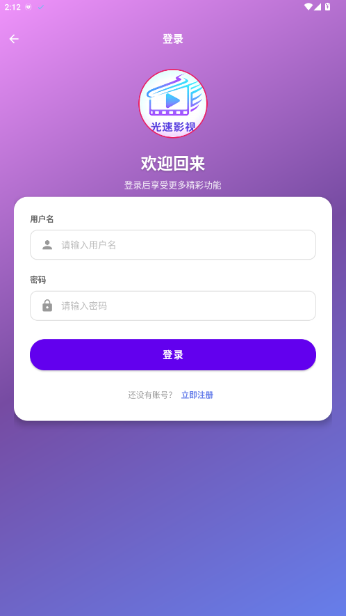 光速影视免费追剧官方最新版v8.2手机版截图2