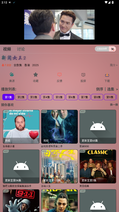 光速影视免费追剧官方最新版v8.2手机版截图3