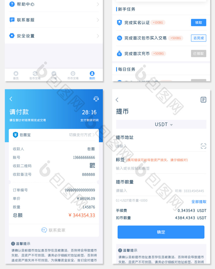 比特币交易app 手机截图 交易界面 安全 快捷