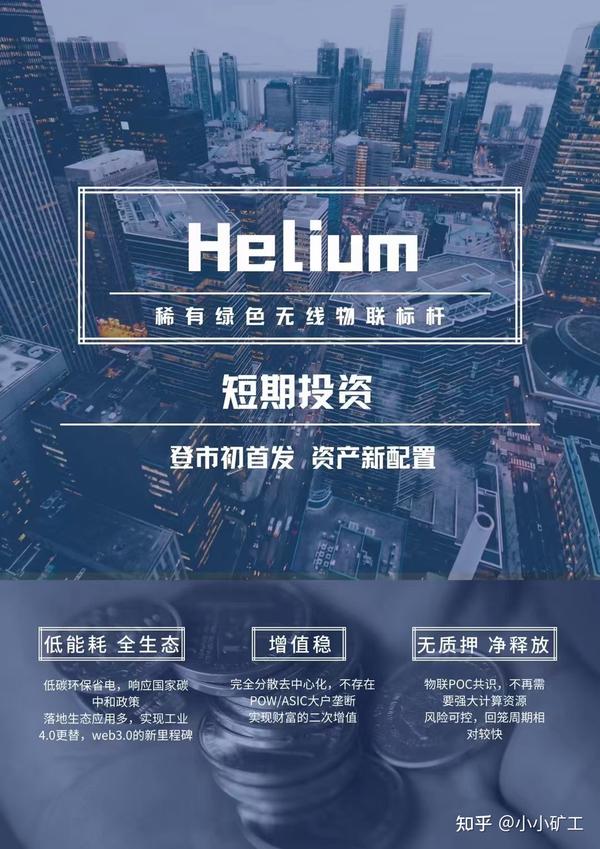HNT币是合法的吗 2026 Helium 最新解析 宣传图 高清 色彩丰富 无水印