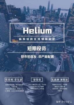HNT币是合法的吗 2026 Helium 最新解析 宣传图 高清 色彩丰富 无水印