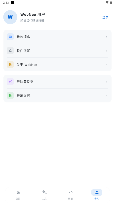 WebNex AI开发平台官方版v1.0.1最新版截图2