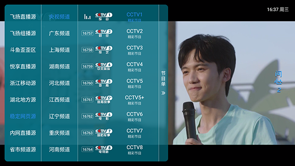 新飞扬香吻版TV电视安装包最新版12.28截图2