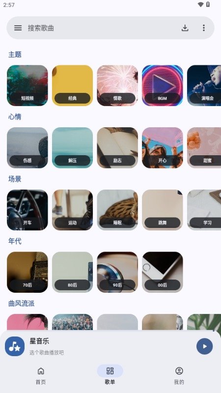 星音乐app安卓版无广告1.2.0最新版截图1