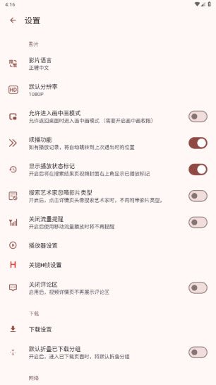 Hanime1最新版本app下载官方版v0.25.0安卓版截图2