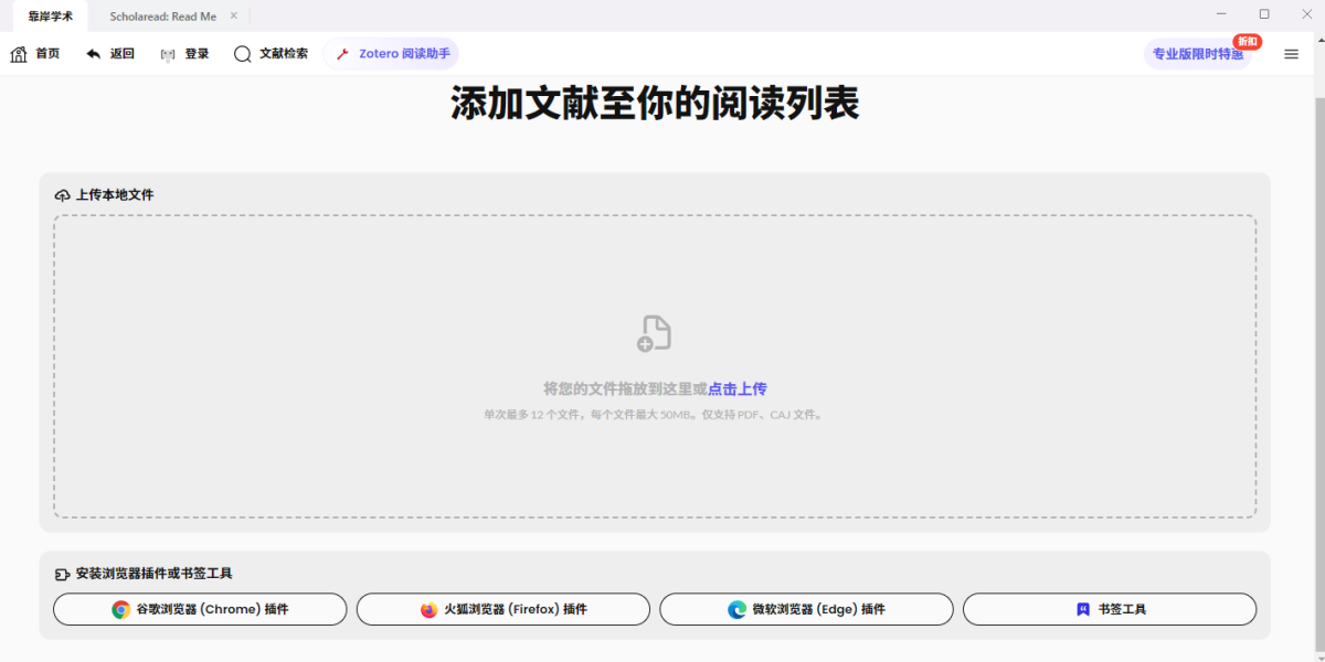 Scholaread靠岸学术 for Mac截图2
