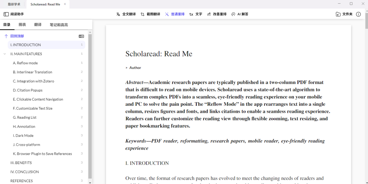 Scholaread靠岸学术 for Mac截图3