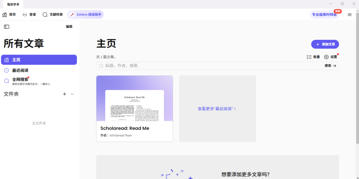 Scholaread靠岸学术 for Mac截图4