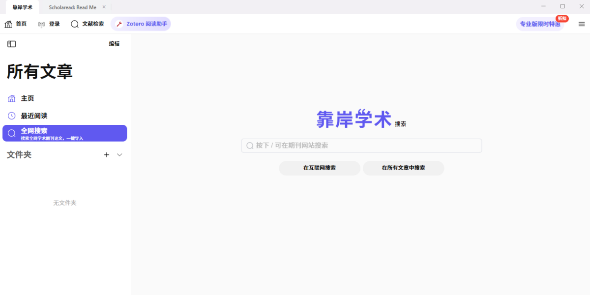 Scholaread靠岸学术 for Mac截图1