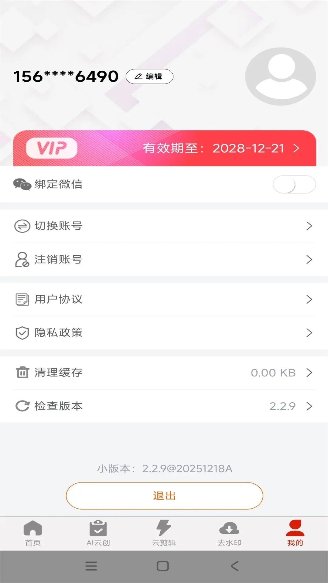 萝卜AI下载安装官方正版v2.3.1安卓版截图2