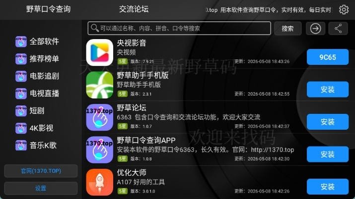 野草口令查询TV版下载安装包1.0.5截图3