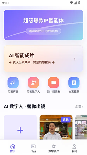 羲和ip智能体官方版2026最新版3.0截图3