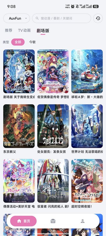 泡泡糖动漫免费追番最新版v1.3.2安卓版截图2
