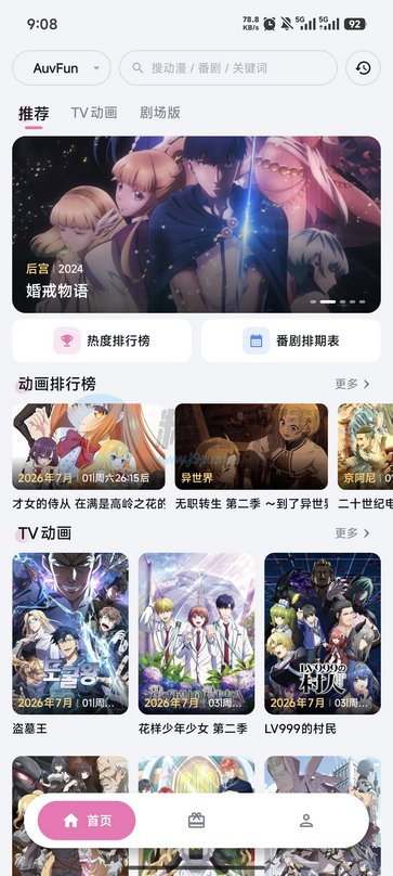 泡泡糖动漫免费追番最新版v1.3.2安卓版截图3