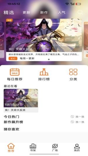 漫狐X正版漫画软件最新版2.2.4安卓版截图1