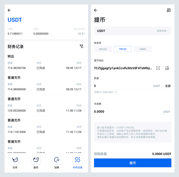 USDT手续费省钱,TRC20提现,交易所手续费
