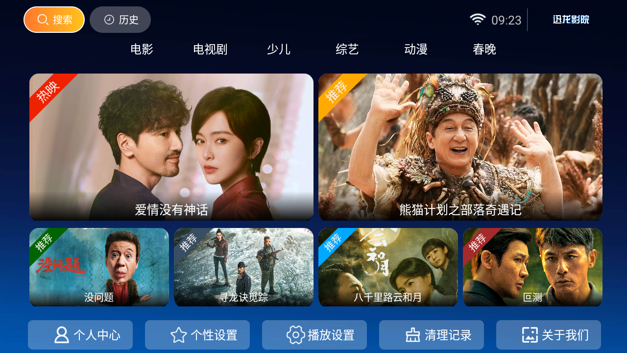 迅龙影院TV官方版安卓版10.0截图0