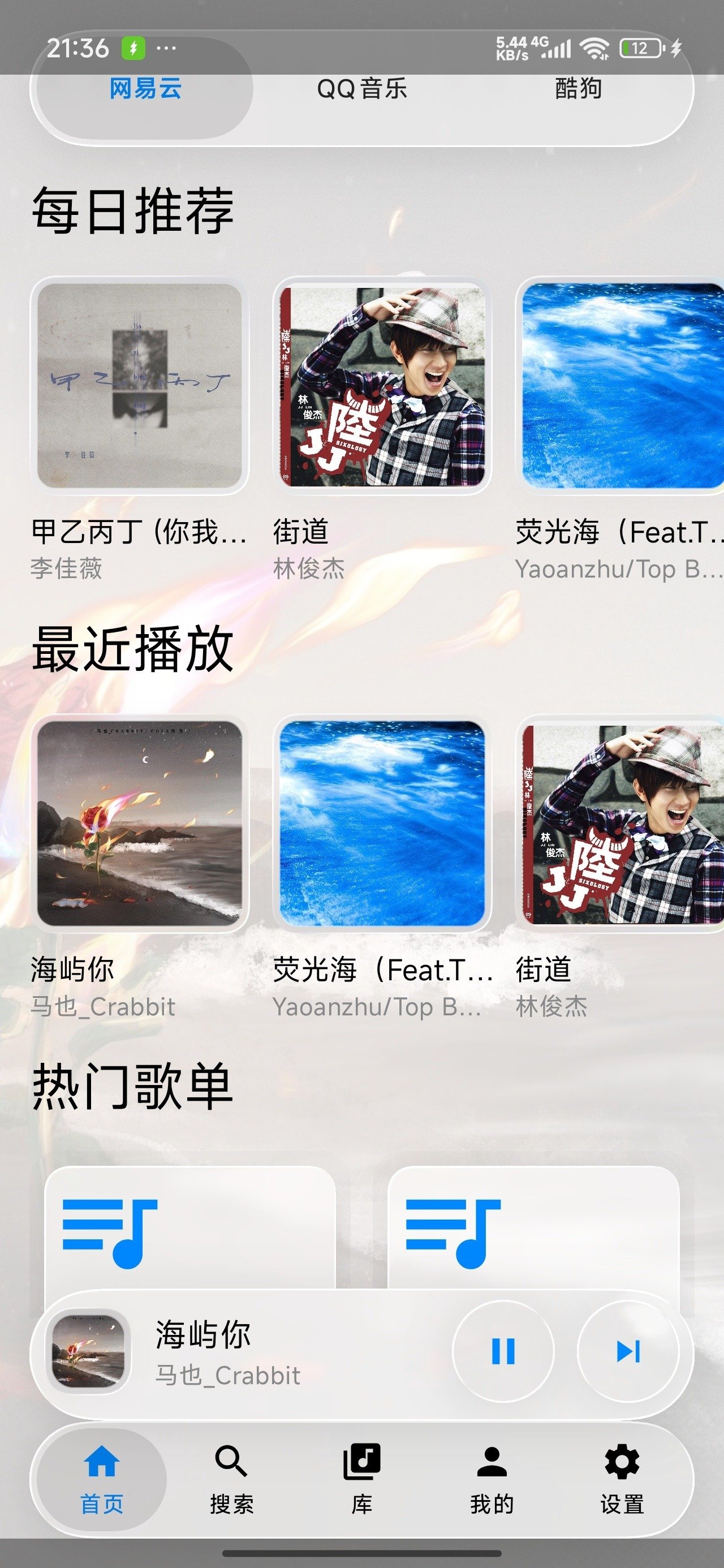 GlassMusic安卓免费版1.0手机版截图1