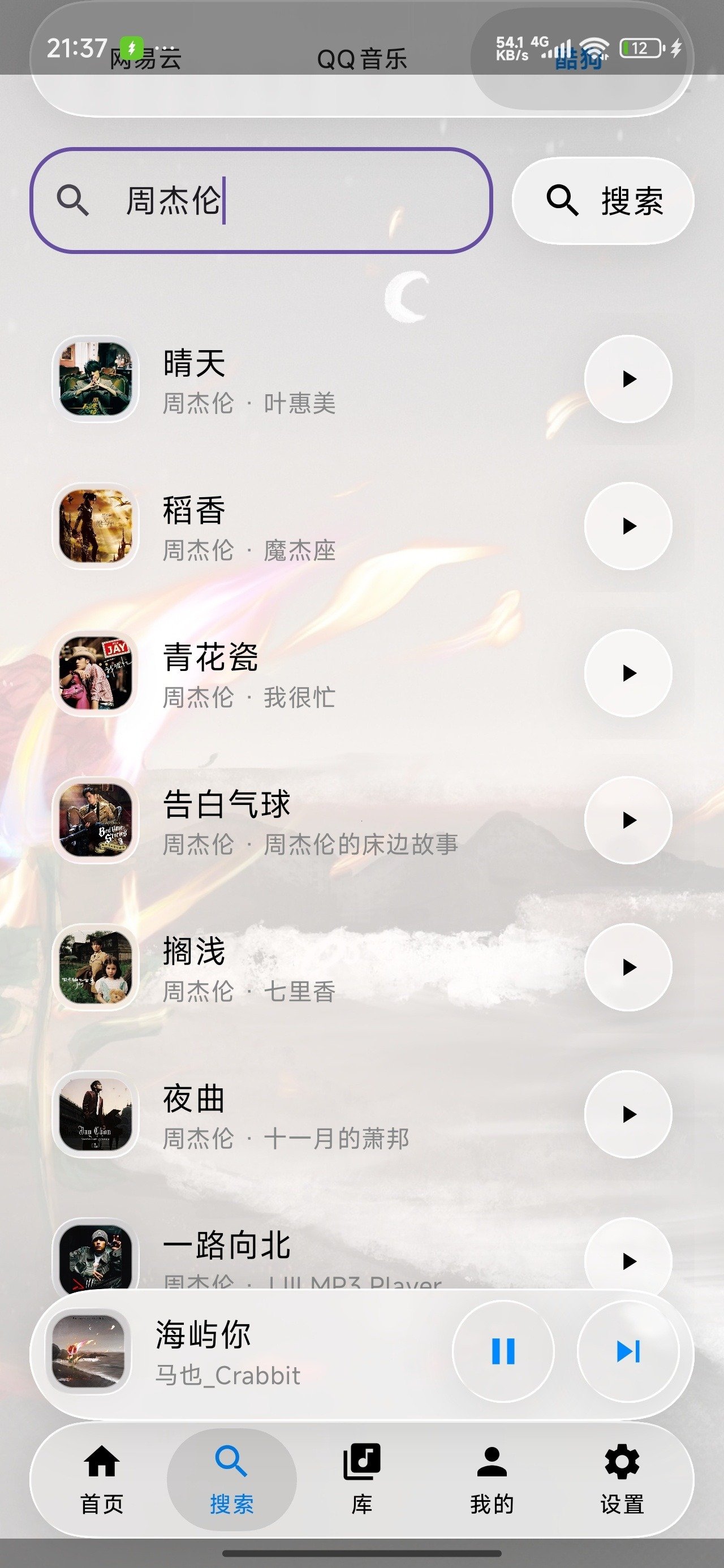 GlassMusic安卓免费版1.0手机版截图2