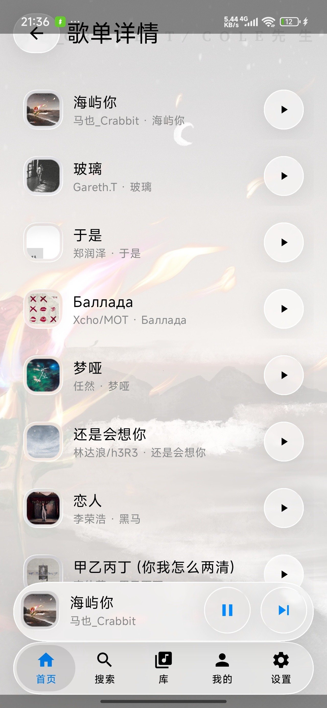 GlassMusic安卓免费版1.0手机版截图3