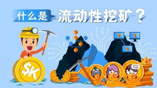 流动性挖矿 本金损失,流动性挖矿 真实收益 案例