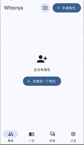 Whisnya ai聊天软件下载官方正版1.3.1截图2
