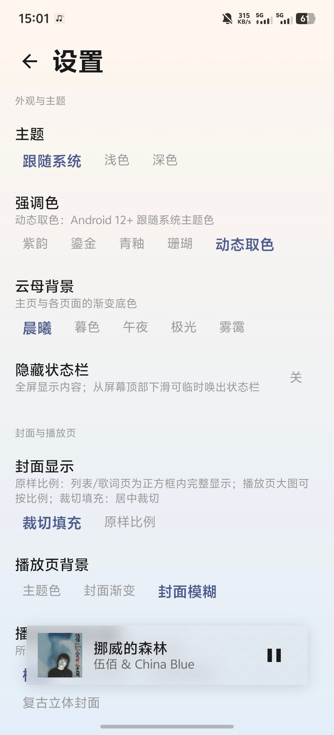 Mica云母音乐安卓app免费版0.2.0.2最新版截图0