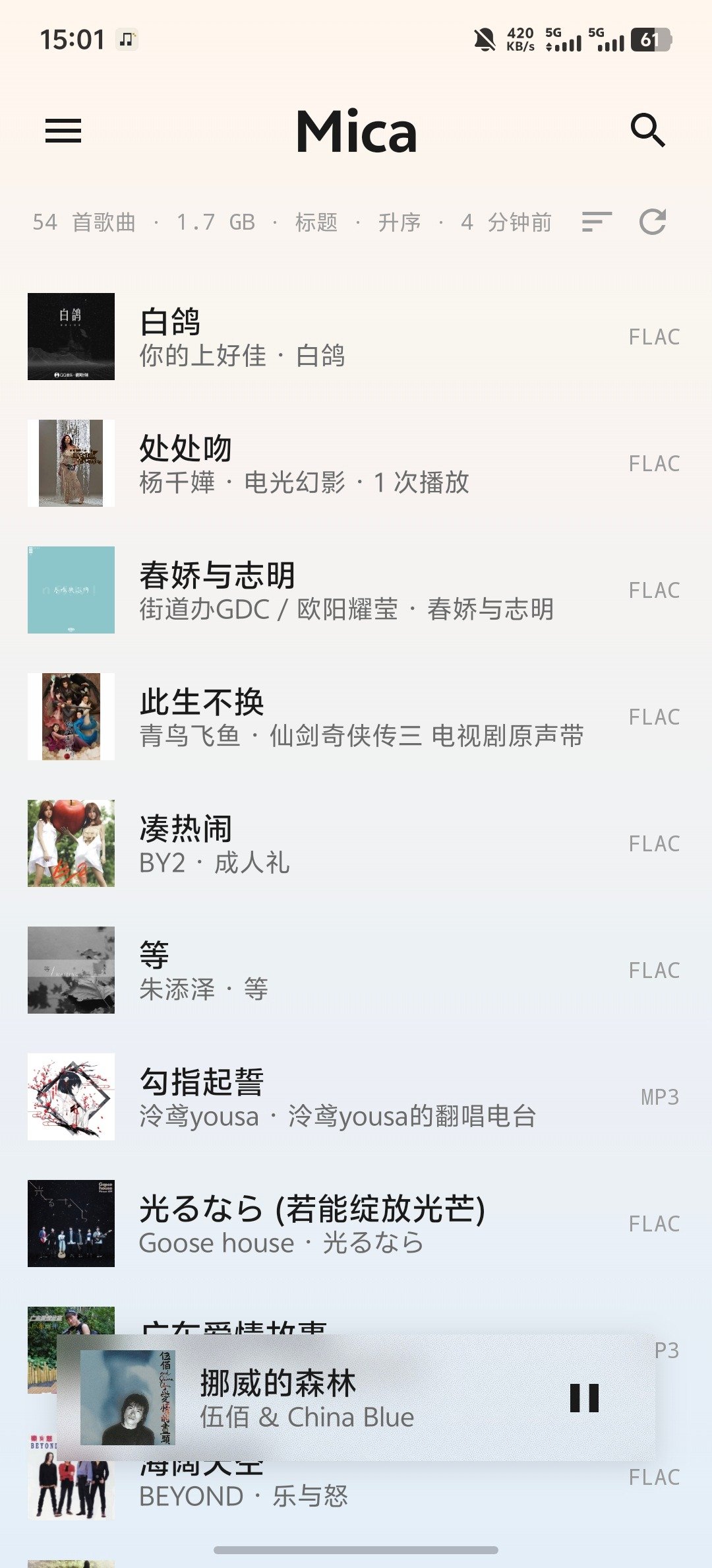 Mica云母音乐安卓app免费版0.2.0.2最新版截图2
